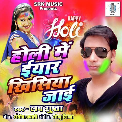 Holi Mein Yaar Khisiya Jayee - Luv Gupta