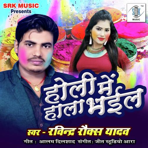 Holi Mein Halla Bhail - Ravindra Rocks Yadav