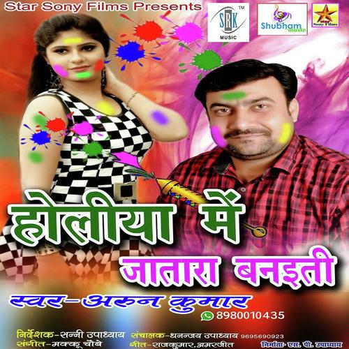 Holi Me Maja La - Astha Dubey, Arun Kumar, Astha Dubey
