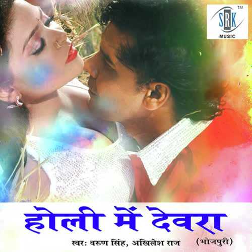 Holia Mein Sawal - Akhilesh Raj, Barun Singh, Barun Singh