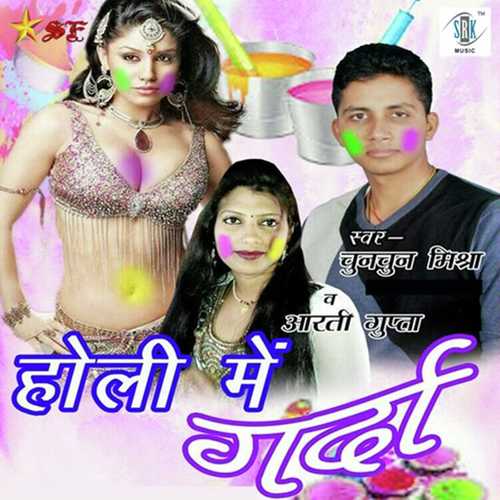 Holi Mein Garda - Aarti Gupta, Chunchun Mishra, Chunchun Mishra