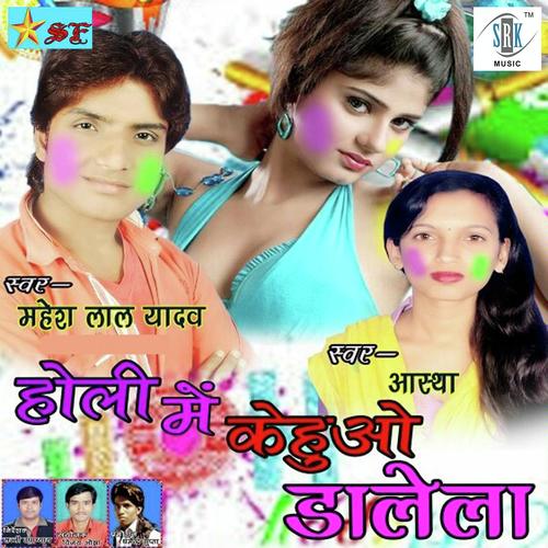 Khele Chak Giridhar Mein Holi - Aastha, Mahesh Lal Yadav, Mahesh Lal Yadav