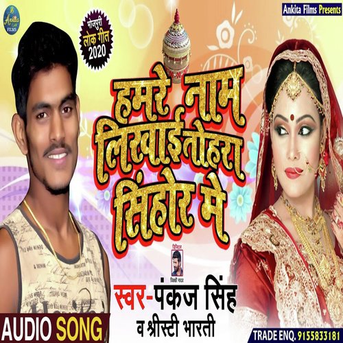 Hamre Naam Likhai Tohra Sinhor Me - Pankaj Singh, Shrishti Bharti