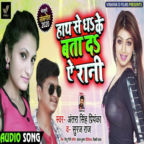 Hath Se Dha Ke Bata Da A Rani - Antra Singh Priyanka, Suraj Raj