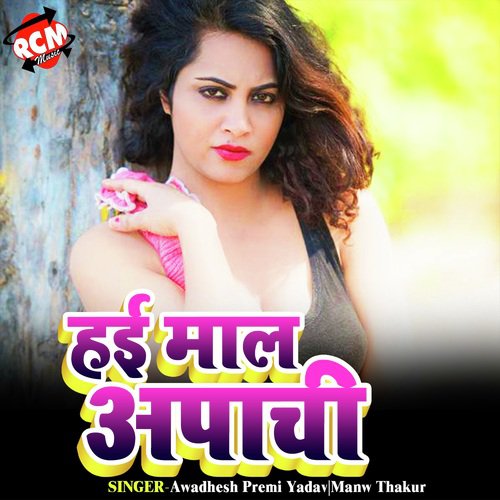 Lamki Tang Wali Chhauri - Awadhesh Premi Yadav, Manw Thakur