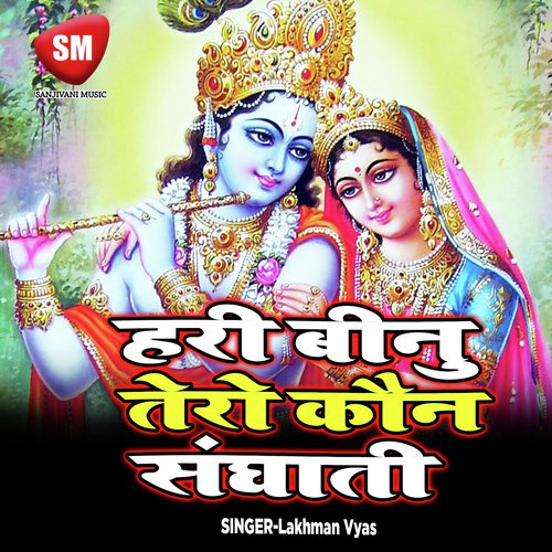 Pap Ke Gathariya Ek Din Khul Jab Jai - Lakhman Vyas