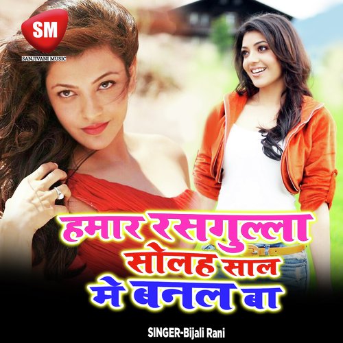 Akhiya Milake Hamse - Bijali Rani