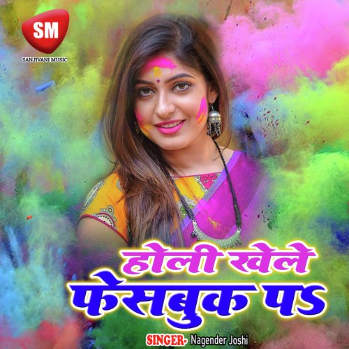Holiya Me Dewra Baiganba Ke - Nagender Joshi