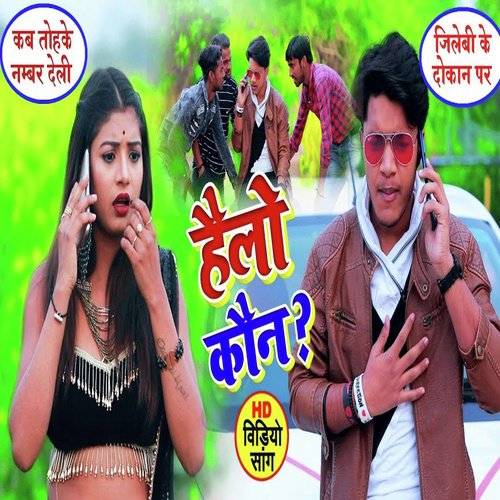 Hello Kaun Kunal - Kunal Kumar, Prabha Raj
