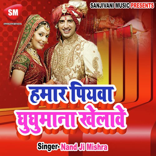Mora Dewra Bara Baiman - Nand Ji Mishra