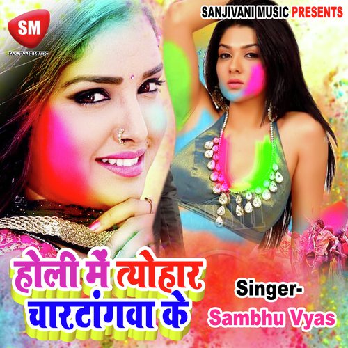 Holi Tyohar Char Tangwa Ke - Sambhu Vyas