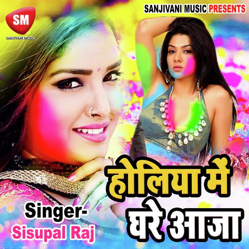 Holiya Me Aail Rahe Bhaiya Ke Sali - Sisupal Raj