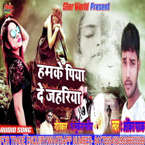 Hamke Piya De Jahriya (Hamke Piya De Jahriya) - Ankit Pathak