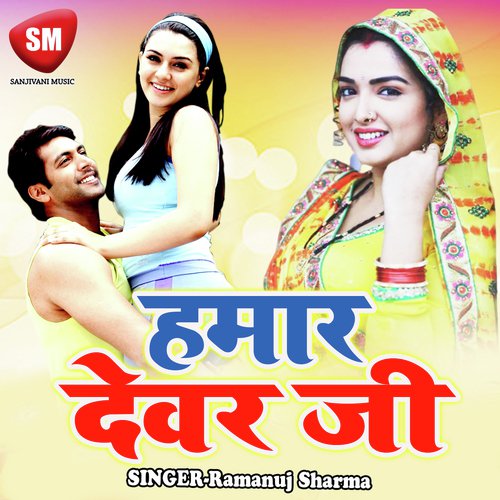 Ago Larki Ho Najar Me Fine Lagele - Ramanuj Sharma