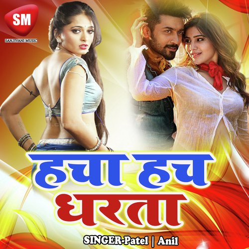 Jhum Jhum Dance Karja - Patel, Anil