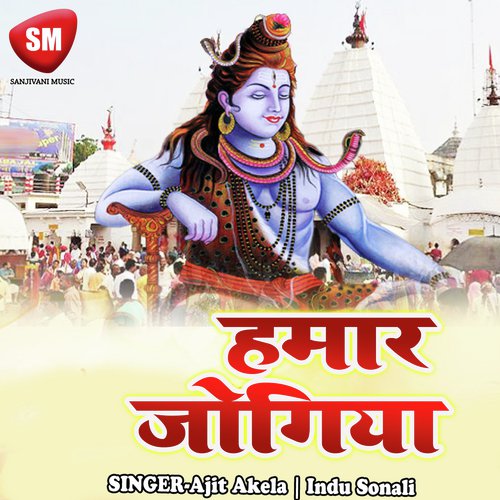 Shakhi Pawan Somwari Hai Sawan Ki - Ajit Akela, Indu Sonali, Subash