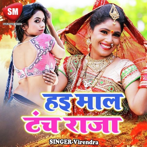 Kable Na Bani Saiya Thik Thik Jatra - Virendra, Priya