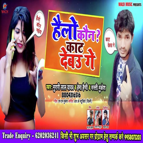 Hello Koun Rap - a titleSongs performed by Murari Lal yadav ampHema Happy amp Masti Mukesh class hrefhttpswww.jiosaav