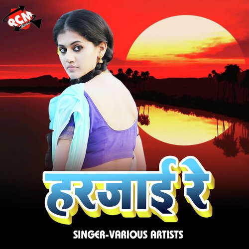 Garem Tohar Jobna Ke Pani - Various Artists