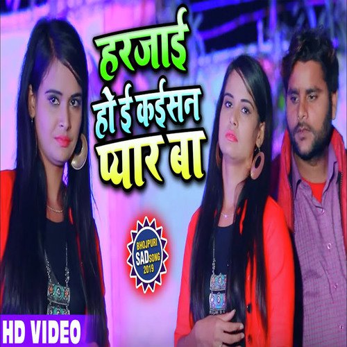 Harjai Ho E Kaisan Pyar Ba - Sanjay Lal Yadav