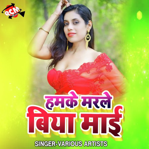 Kare Aake Sasura Me Yarwa Re - Various Artists