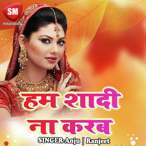 Hum Sadi Na Karab 16-17 Me - Anju, Ranjeet