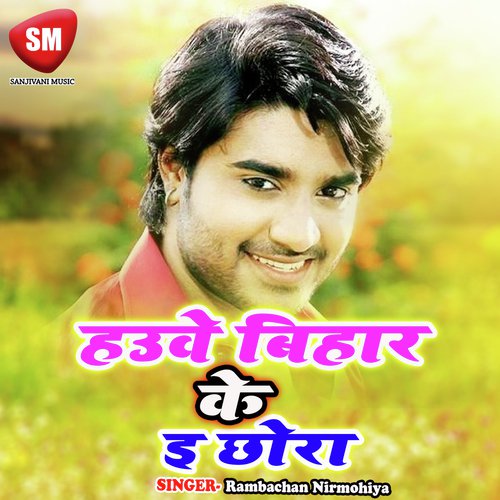 Suhana Sama Ho - Rambachan Nirmohiya