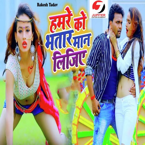 Humre Ko Bhatar Maan Lijiye - Rakesh Yadav