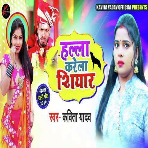 Halla Karela Shiyar - Kavita Yadav