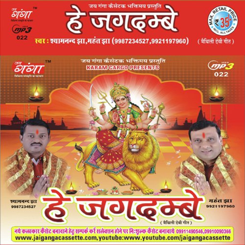 Janam Janam S Bahut  Maithili Geet - Shyamanand Jha, Mahant Jha