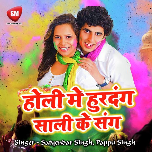 Choli Chapata Holi May Hamar - Pappu Singh, Satyendar Singh