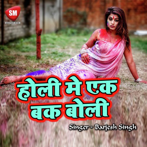 A Driver Raja Maar Li Padosi Kauno Maja - Barjesh Singh, Brajesh Singh