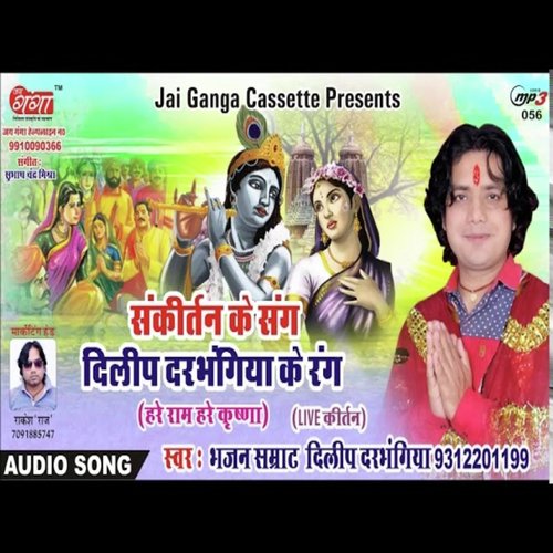 Hare Rama Hare Krishna Part 1 - Dilip Darbhangiya