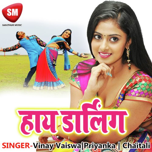 Hamar Bhoji Ke Bahini Kamal Bari - Vinay Vaiswa, Priyanka, Chaitali
