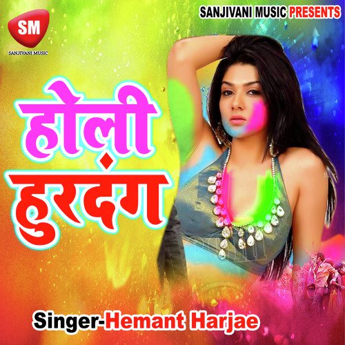 Baliya Me Yadav Ji Se - Hemant Harjae, Khushboo Uttam