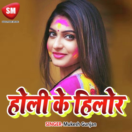 Charhal Fagunwa Ke - Mukesh Gunjan