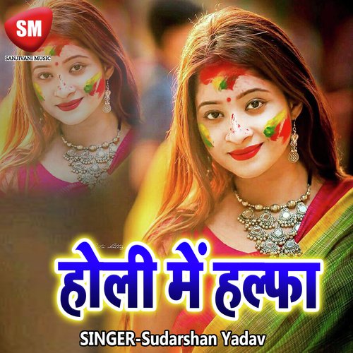 Ghopa Pichkariya Hamar - Sudarshan Yadav, Ravindra Dube