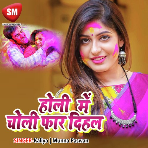 Raj Pike Aawe Tari - Kaliya, Munna Paswan