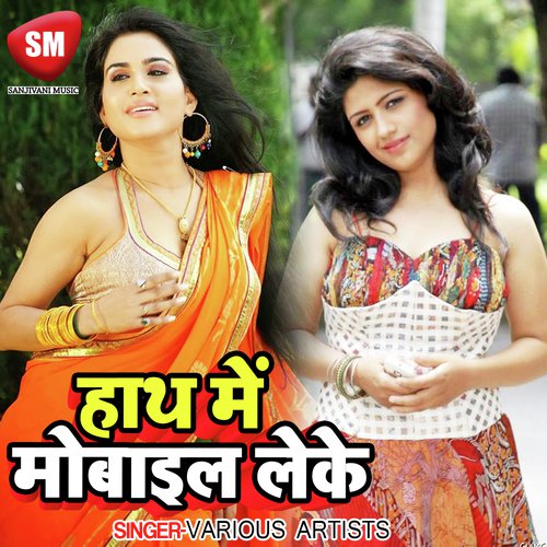 Hamra Fasae Lelu - Various Artists