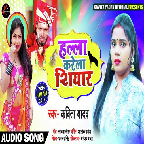Halla Karela Siyar - Kavita Yadav