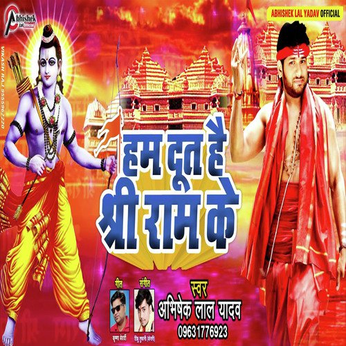 HAM DUT HAI SHREE RAM KE - Abhishek Lal Yadav