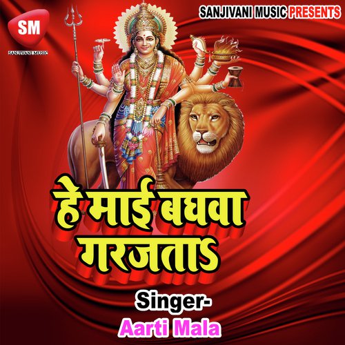Hamari Nagariya Me Aaili Devi Mai - Aarti Mala
