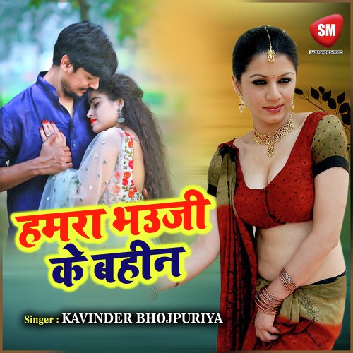 Sun A Balam Ka Kahi - Kavinder Bhojpuriya