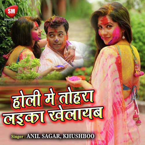 Khun Se Likhail Hamra - Anil Sagar, Khushboo