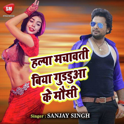 Sahlo Na Sahal Jaya - Sanjay Singh