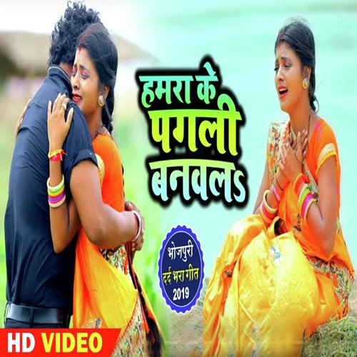 Hamra Ke pagali Banawala - Manish Singh