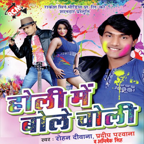 Ab Ka Lariyail Baru Ho - Abhishek Singh, Pradip Prawana, Rohan Diwana