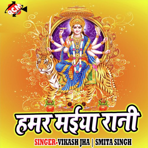 Chalu Na Ma Ke Duyariya - Vikash Jha, Smita Singh