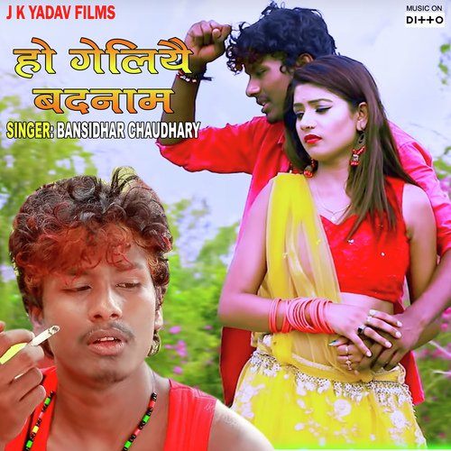 Jab Se Bhelo Tor Biyah - Albela Recordings