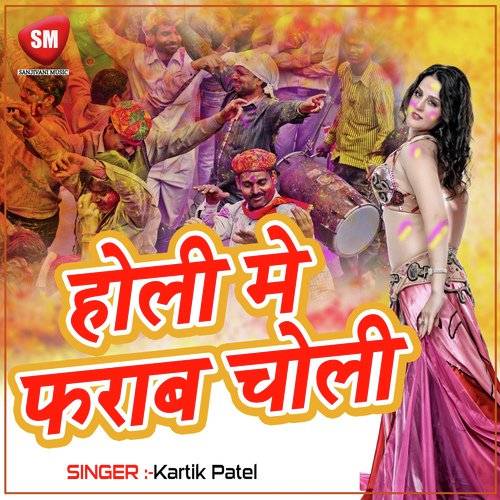 Holi Me Ghumeli Chhauri Jins Sarkai Ke - Sumit Mishra, Khusboo Uttam